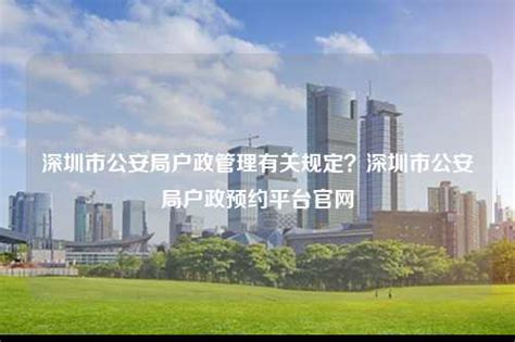 惠州公安户政业务全市通办 仅需带齐原件即可_惠州新闻网
