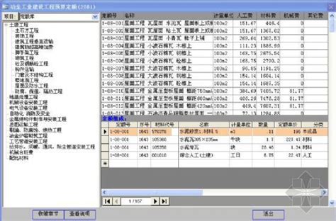 广联达冶金定额库2012.8.31.3614 最新版-东坡下载