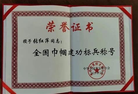 荣”光榜】祝贺！张红萍副院长荣获“全国巾帼建功标兵”称号-中国网海峡频道