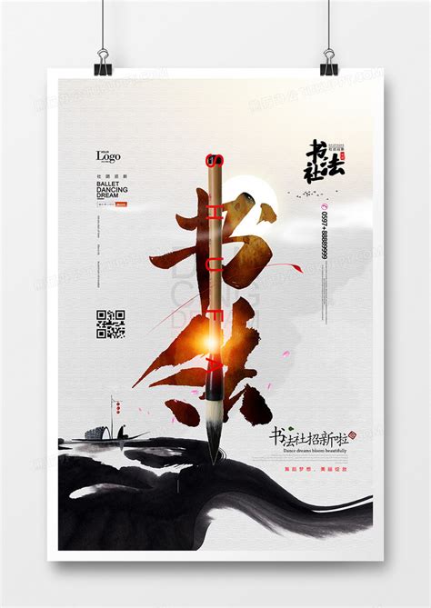 水墨中国风书法社社团招新海报设计模板下载_中国_图客巴巴