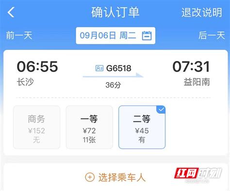 定了！长沙至益阳高铁9月6日开通，车票已开售_益阳新闻_益阳站_红网