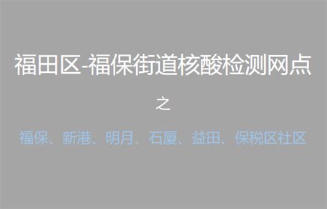 区事 | 新形象首发！福田发布为你揭开福保街道“福宝宝”的神秘面纱_澎湃号·政务_澎湃新闻-The Paper