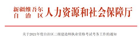 2020二建考试报名_2022年2020二建考试报名资料下载_筑龙学社