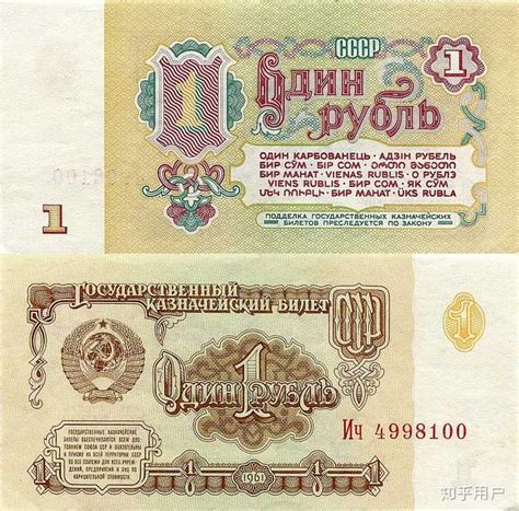 1卢布，5卢布，10卢布，在苏联时期可以买些啥？ - 知乎