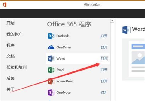Office 365电脑版下载_Office 365官方免费下载_2024最新版_华军软件园