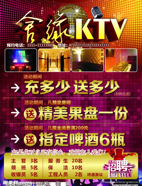 KTV单页设计图__广告设计_广告设计_设计图库_昵图网nipic.com