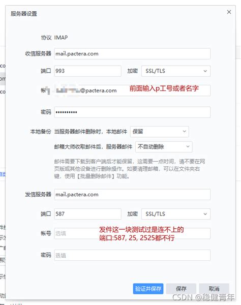 中金电信 文思海辉 pactera email 邮箱设置_中电金信hub入口-CSDN博客