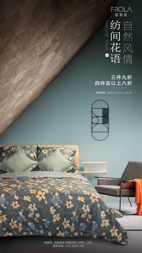 家纺海报设计|平面|海报|品牌设计师赵飞 - 原创作品 - 站酷 (ZCOOL)