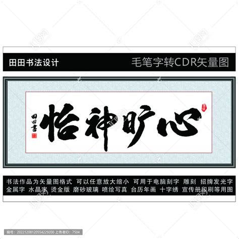 心旷神怡,中文字体,字体设计,设计模板,汇图网www.huitu.com