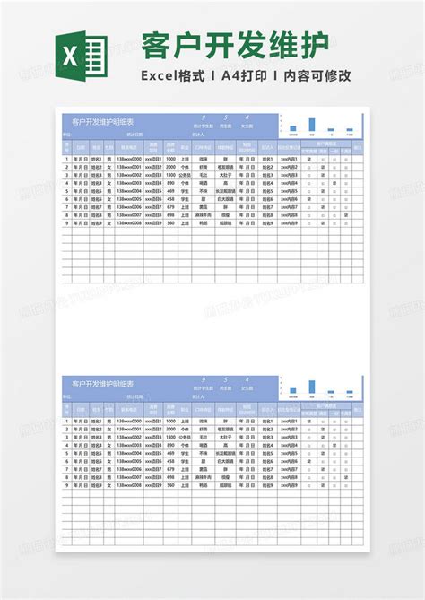 淡蓝简约客户开发维护明细表Excel模板下载_熊猫办公