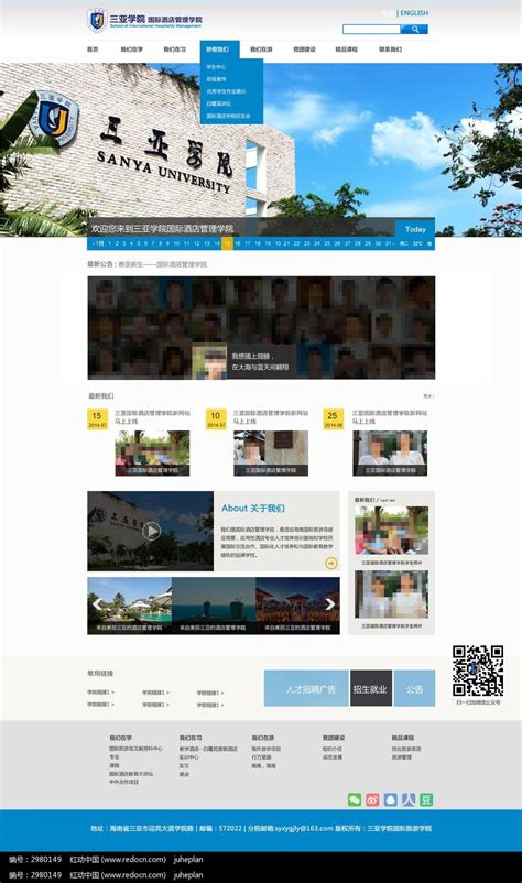 三亚学院网站设计首页设计图片下载_红动中国