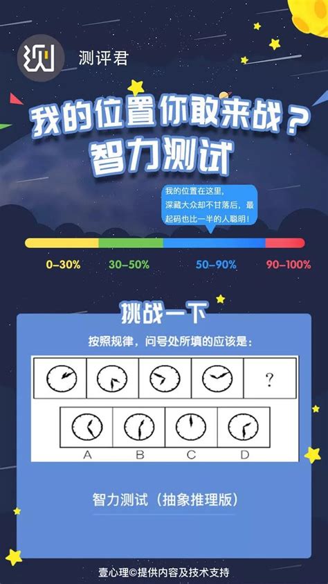 测试智商的100张图片，你脑子够不够用！ - 第一星座网