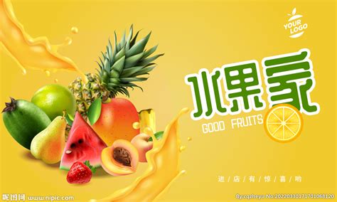 水果店宣传海报设计图__海报设计_广告设计_设计图库_昵图网nipic.com