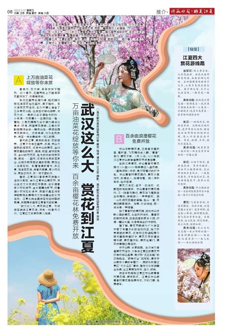 1月14日楚天都市报：武汉植物园热带兰花展开幕----中国科学院武汉植物园