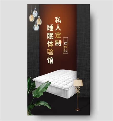 简约大气私人订制睡眠体验馆床垫床垫宣传促销UI床垫海报PSD免费下载 - 图星人