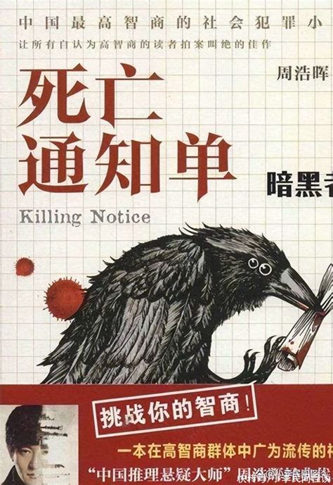 中国悬疑小说排行榜：无证之罪上榜 它是加强版《余罪》_排行榜123网