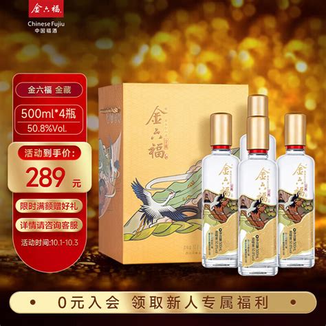 金六福 金藏 浓清兼香型白酒 50.8度500ml *4瓶整箱装-京东商城【降价监控 价格走势 历史价格】 - 一起惠神价网_178hui.com