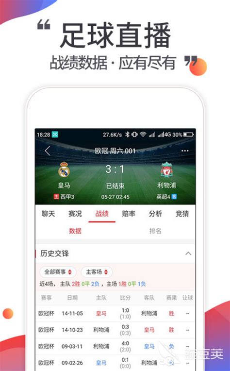 足球比赛免费直播app有哪些2022 足球比赛免费直播app排行榜_豌豆荚
