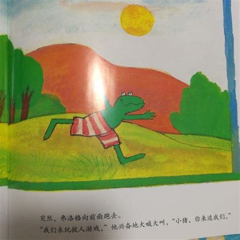 青蛙弗洛格的成长故事1: 我就是喜欢我 - 书评