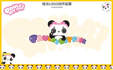 宝拉（熊猫）创意儿童乐园卡通形象设计_小yi小一-站酷ZCOOL