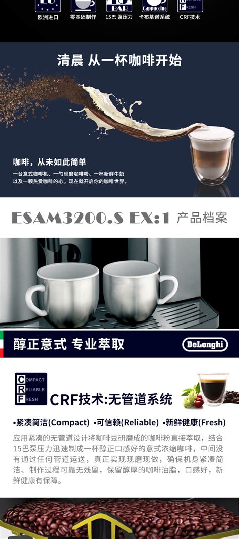 ESAM3200.S | 全自动咖啡机 | 德龙集团 De