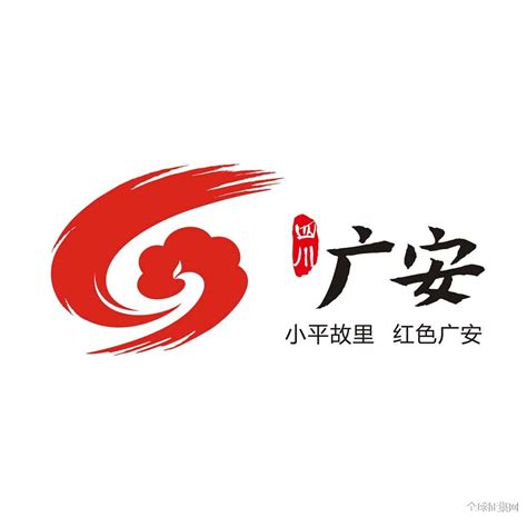 广安交投集团logo设计图__公共标识标志_标志图标_设计图库_昵图网nipic.com