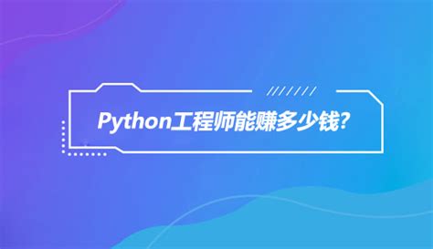 python就业前景如何,python培训出来好找工作吗_达内Python培训机构_达内Python培训