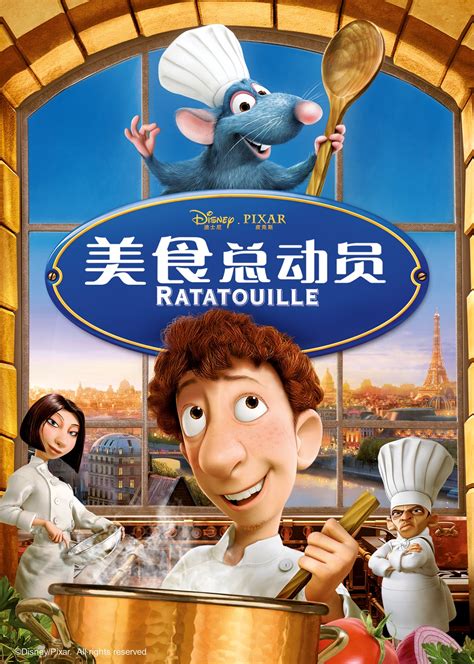 美食总动员(Ratatouille)-电影-腾讯视频