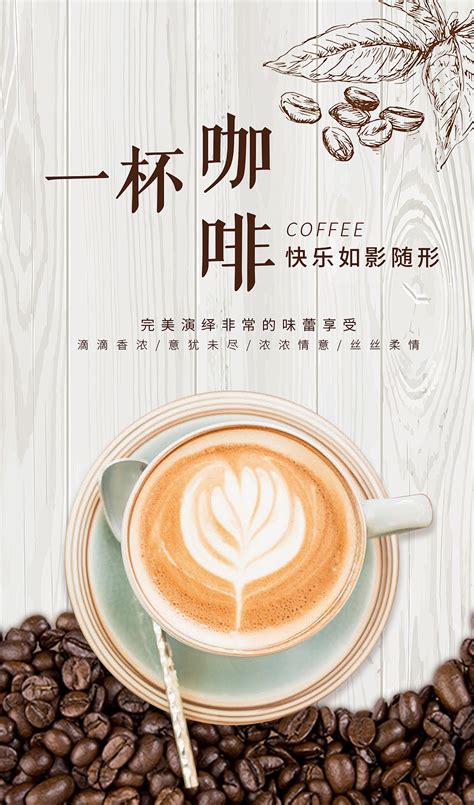 时尚简约咖啡海报设计图片下载_红动中国