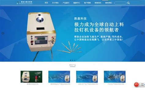 胜盈自动化科技_网站建设案例_光龙网络公司