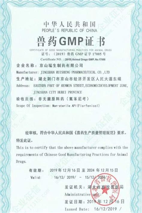 兽药GMP证书 - 荣誉资质 - 内蒙古新开元动物药业发展有限公司