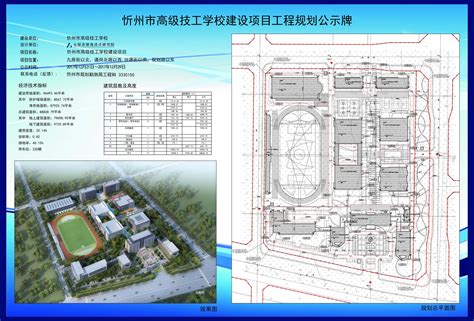 忻州市高级技工学校建设项目工程规划公示