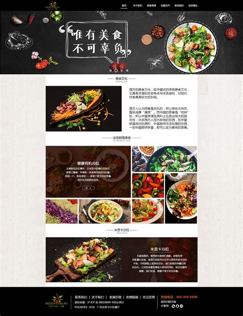 美食网站设计|网页|企业官网|蜗牛36_原创作品-站酷ZCOOL