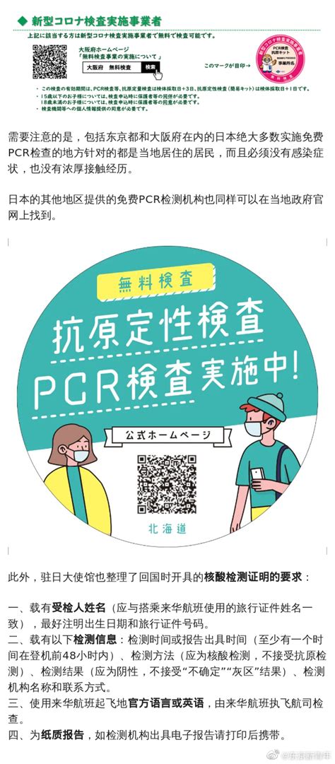 在日华人回国免费核酸检测机构整理版！