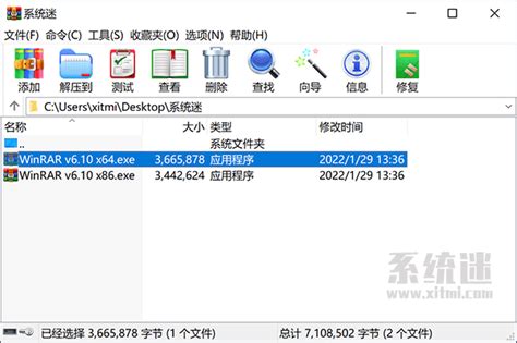 WinRAR电脑版下载 v6.24 免费中文版 无广告解压缩软件-系统迷
