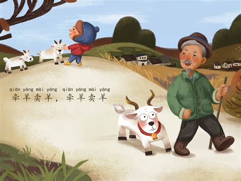 《牵羊买羊》童谣系列插画_怕热的麦子-站酷ZCOOL