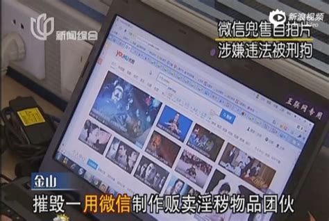 铜陵警方破获特大微信传播淫秽物品案 大量未成年人入群观看_新闻频道_中国青年网