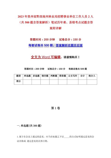 2023年贵州省兴义义龙事业单位新增人员招聘291人简章（报名时间4月6日-8日）