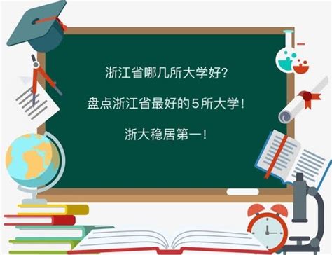 浙江最好的私立初中排名榜 - E座教育网