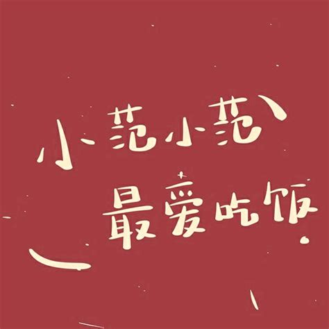 非主流姓氏头像彭
