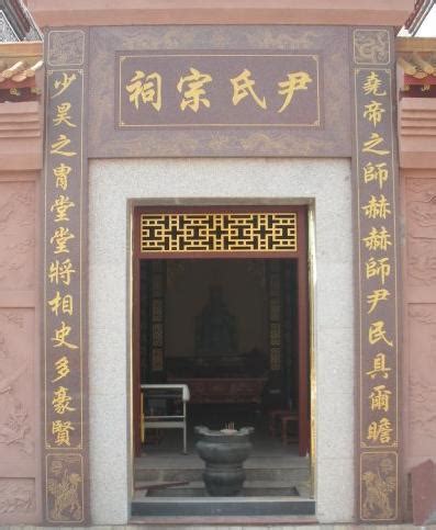 尹氏图片