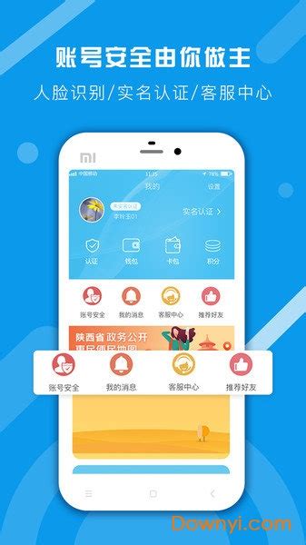 我的陕西app下载-我的陕西手机版下载v1.5.0 安卓版-当易网