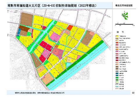 《常熟市常福街道大义片区（ZC-N-03）控制性详细规划》（2022年修改）批前公示_公示公告_常熟市人民政府