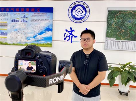 山东省气象局-- 济宁市气象台就强降水天气接受电视台专题采访