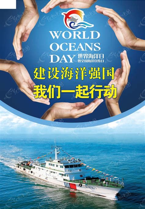 世界海洋日海报_素材中国sccnn.com