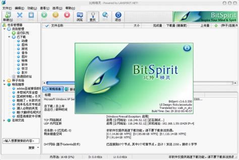 BitSpirit 比特精灵下载_2024官方最新版_BitSpirit 比特精灵官方免费下载_华军软件园