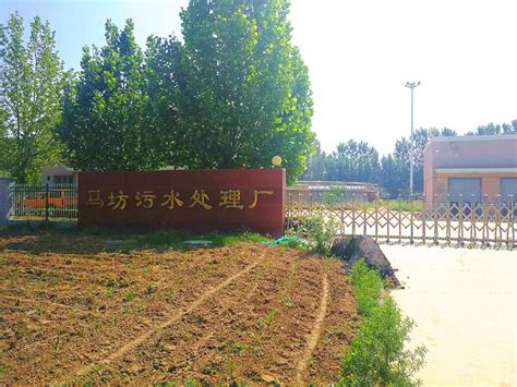 马坊镇污水处理厂简介 - 北京洳河水处理技术有限公司