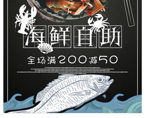 吃海鲜来这里海鲜自助新鲜水产宣传海报图片下载 - 觅知网
