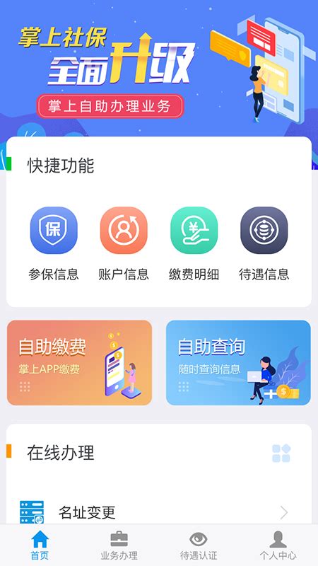 吉林掌上社保人脸识别认证下载手机版2024最新免费安装