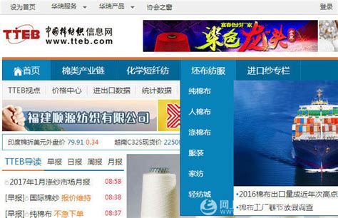 网站简介-中国纺织经济信息网